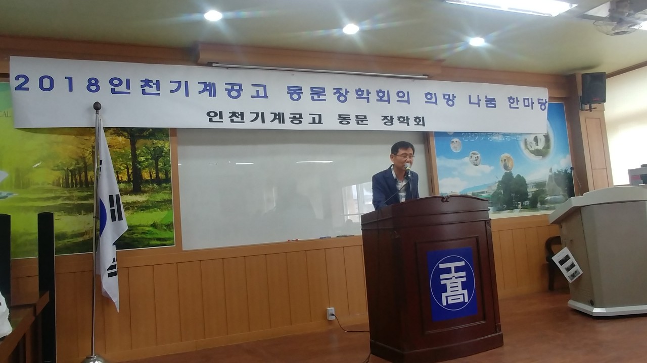 (재)인천기계공고동문장학회 임원-전체 사진-9579174917.jpg