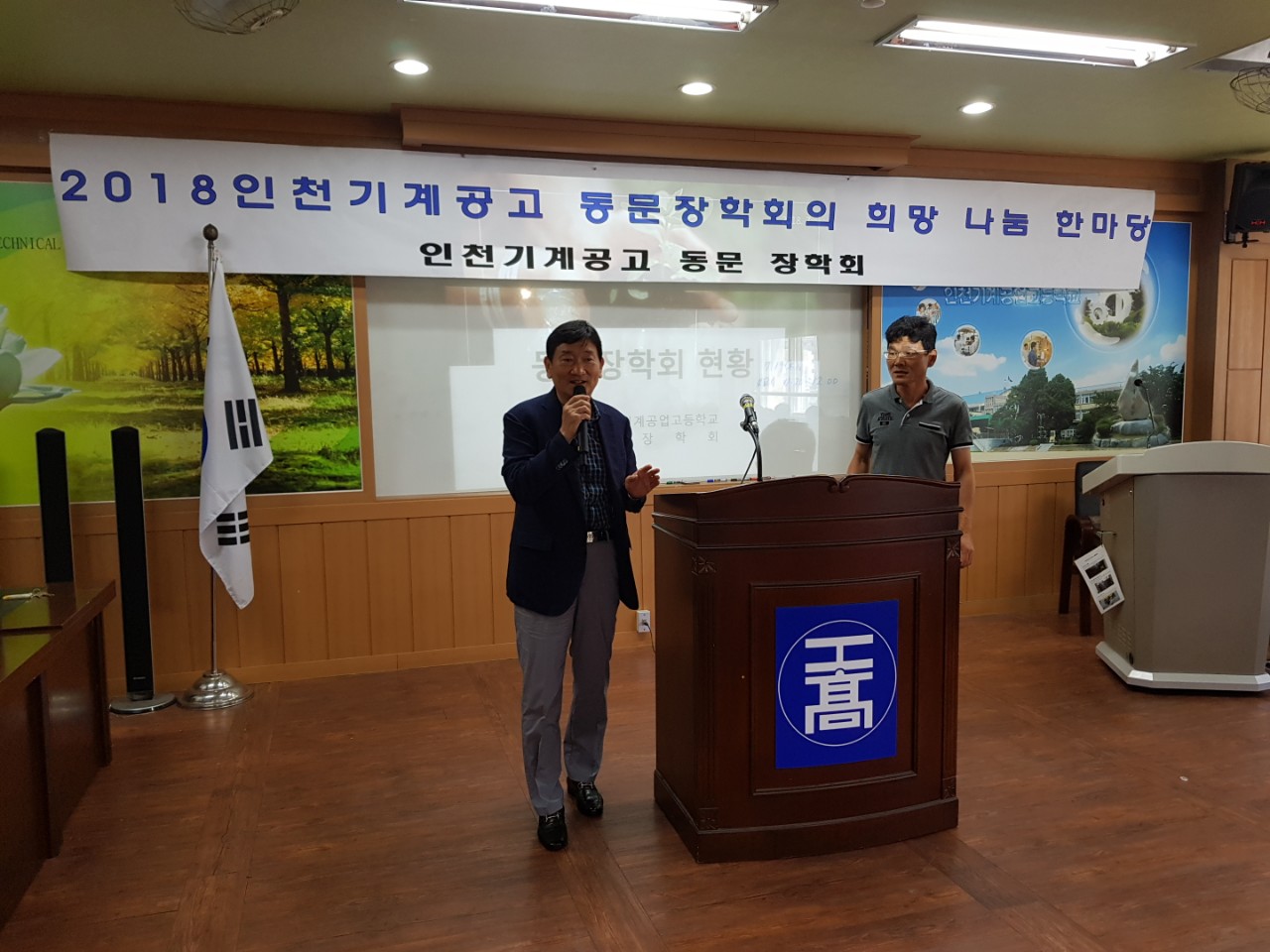 (재)인천기계공고동문장학회 임원-전체 사진-9627037119.jpg