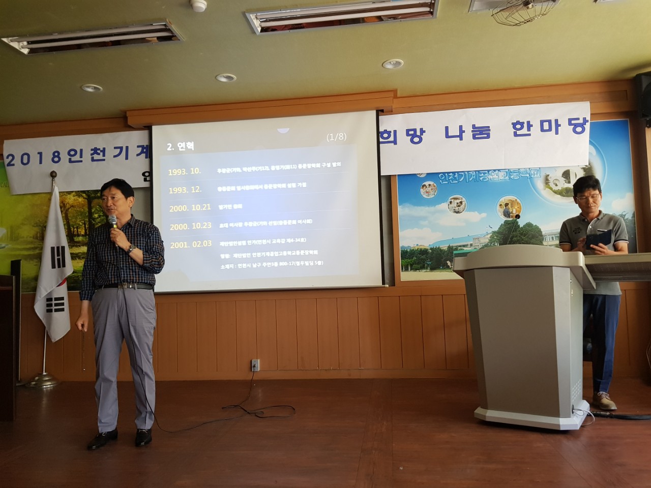 (재)인천기계공고동문장학회 임원-전체 사진-9627037124.jpg