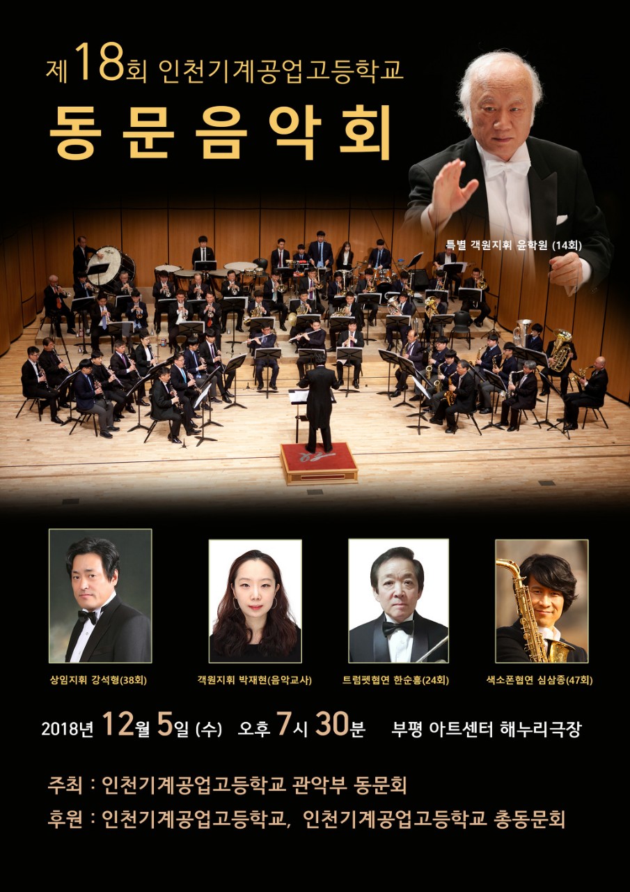 (재)인천기계공고동문장학회 임원-전체 사진-11084725599.jpg