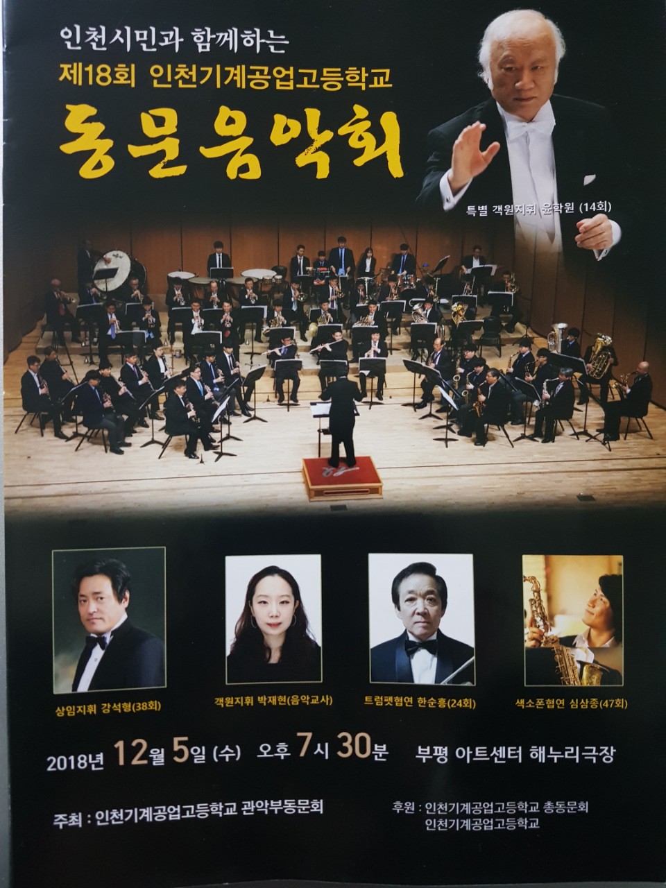 (재)인천기계공고동문장학회 임원-전체 사진-11160497957.jpg