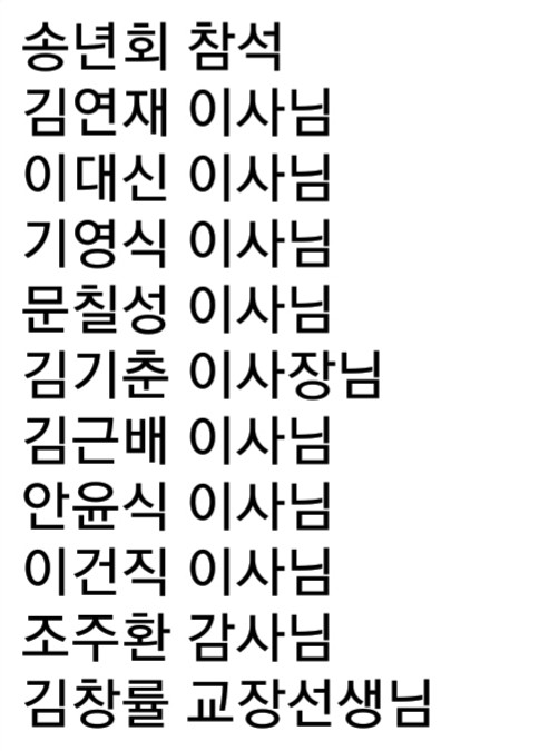 (재)인천기계공고동문장학회 임원-전체 사진-11294544265.jpg