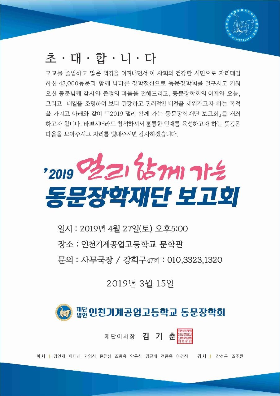 (재)인천기계공고동문장학회 임원-전체 사진-12364858592.jpg