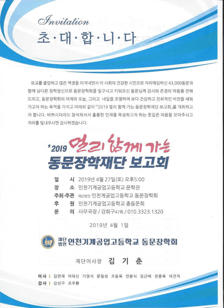 (재)인천기계공고동문장학회 임원-전체 사진-12634857980.jpg