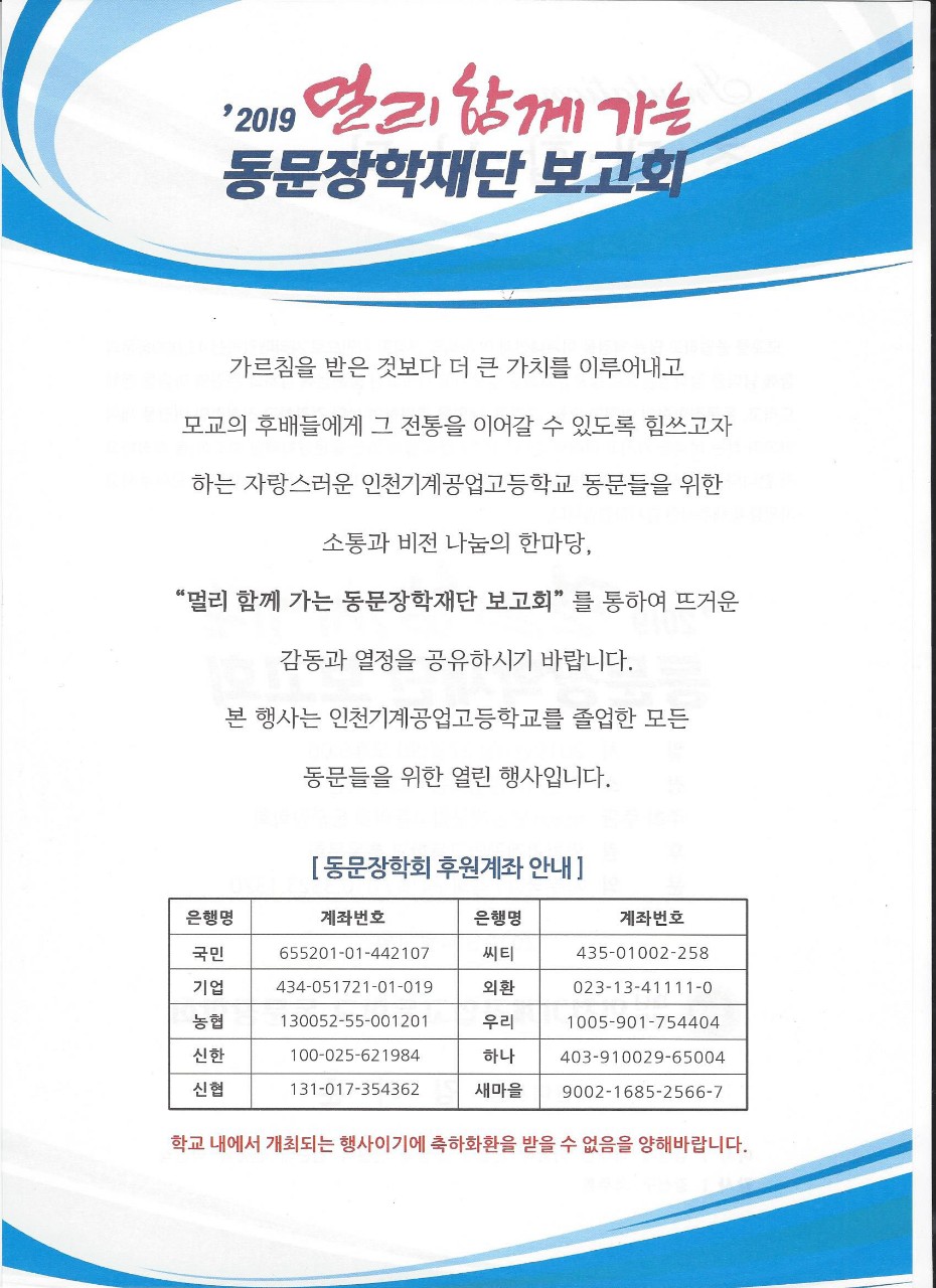 (재)인천기계공고동문장학회 임원-전체 사진-12634857981.jpg