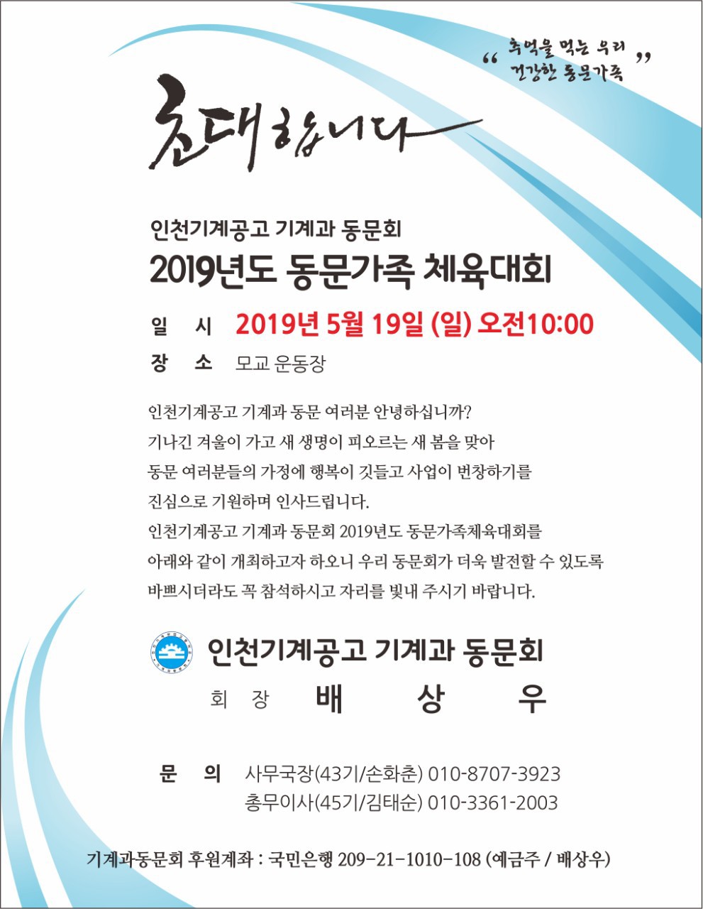 (재)인천기계공고동문장학회 임원-전체 사진-13262741054.jpg