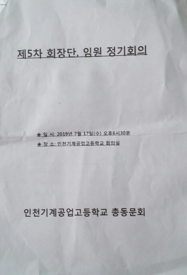 (재)인천기계공고동문장학회 임원-전체 사진-14390028082.jpg