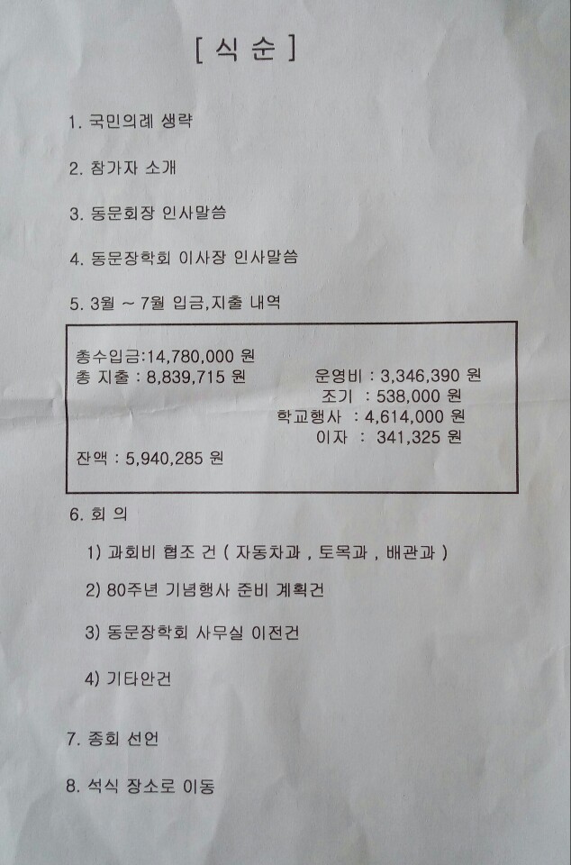 (재)인천기계공고동문장학회 임원-전체 사진-14390028083.jpg