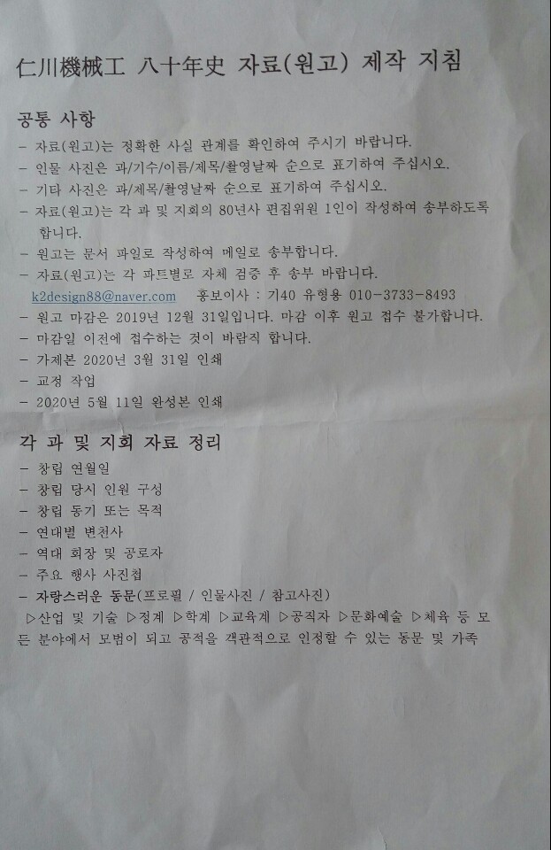 (재)인천기계공고동문장학회 임원-전체 사진-14390028084.jpg
