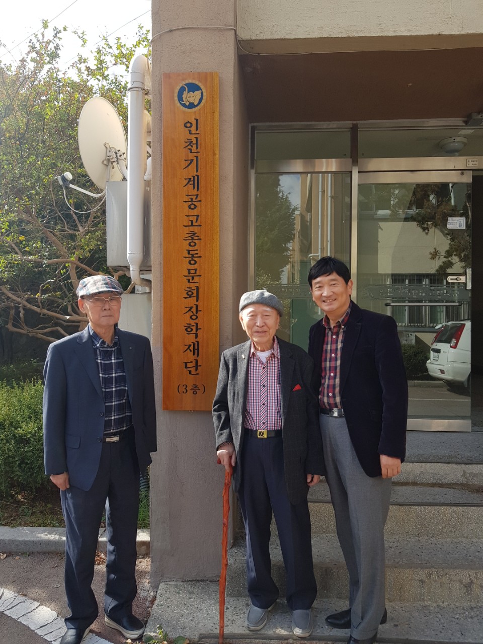(재)인천기계공고동문장학회 임원-전체 사진-16092877849.jpg
