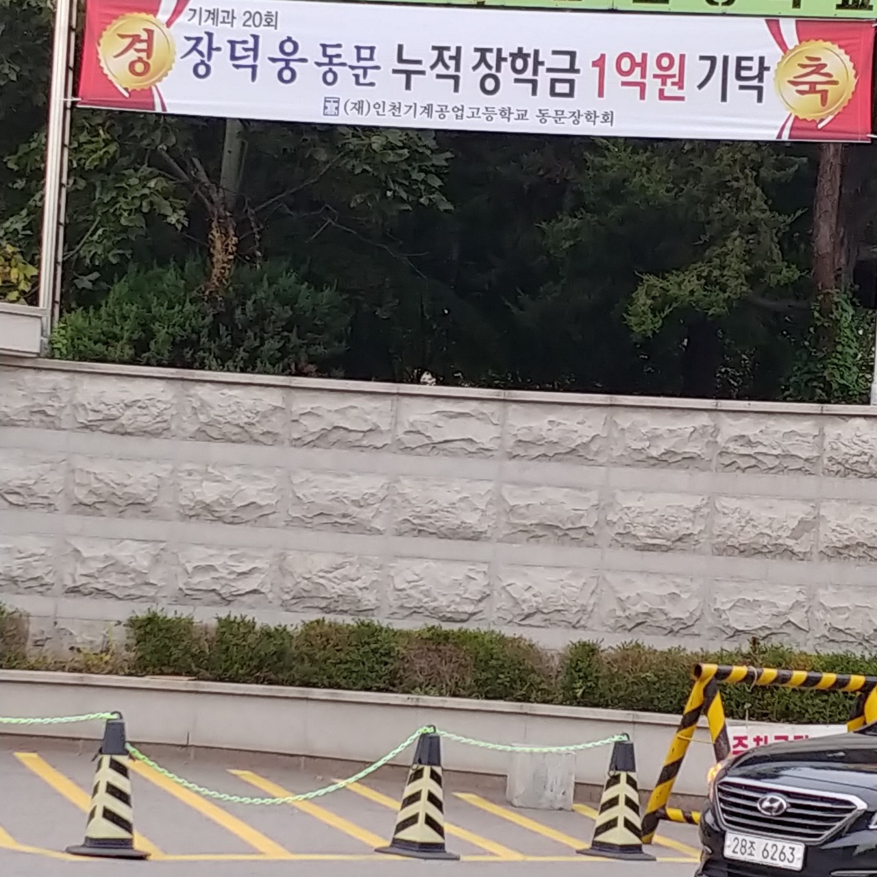 (재)인천기계공고동문장학회 임원-전체 사진-15794990000.jpg