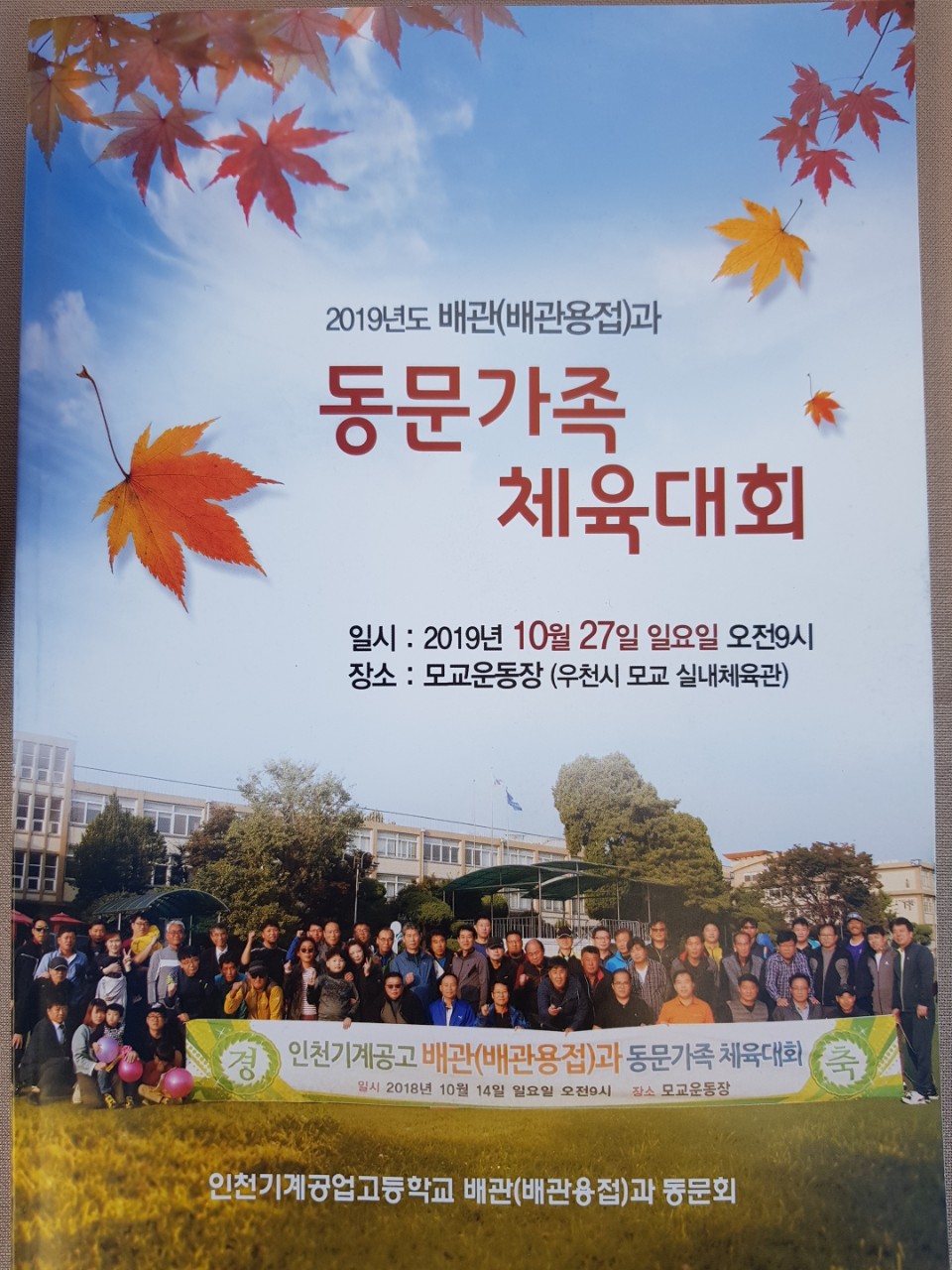 (재)인천기계공고동문장학회 임원-전체 사진-16071256731.jpg