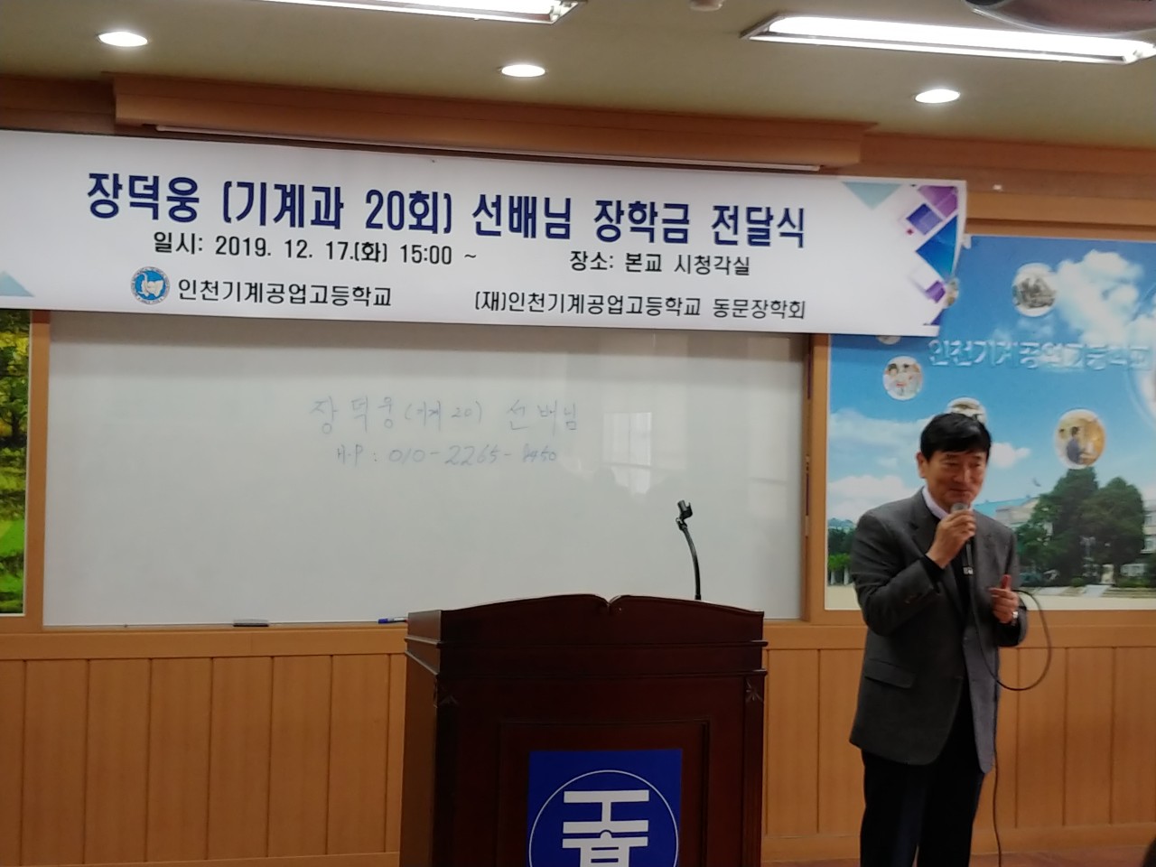 (재)인천기계공고동문장학회 임원-전체 사진-16942492815.jpg