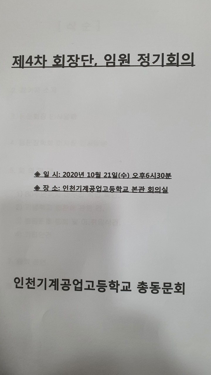 (재)인천기계공고동문장학회 임원-전체 사진-24146095414.jpg