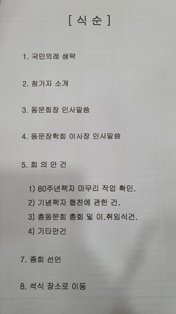 (재)인천기계공고동문장학회 임원-전체 사진-24146095415.jpg