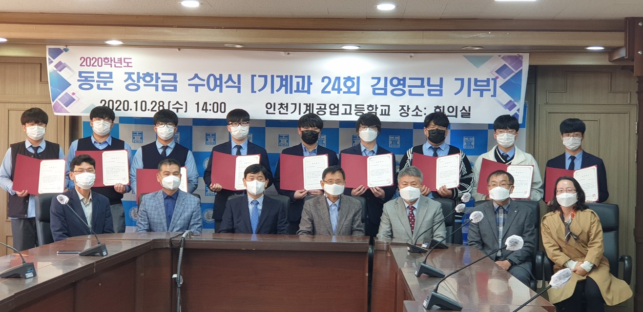 (재)인천기계공고동문장학회 임원-전체 사진-24388849359.jpg