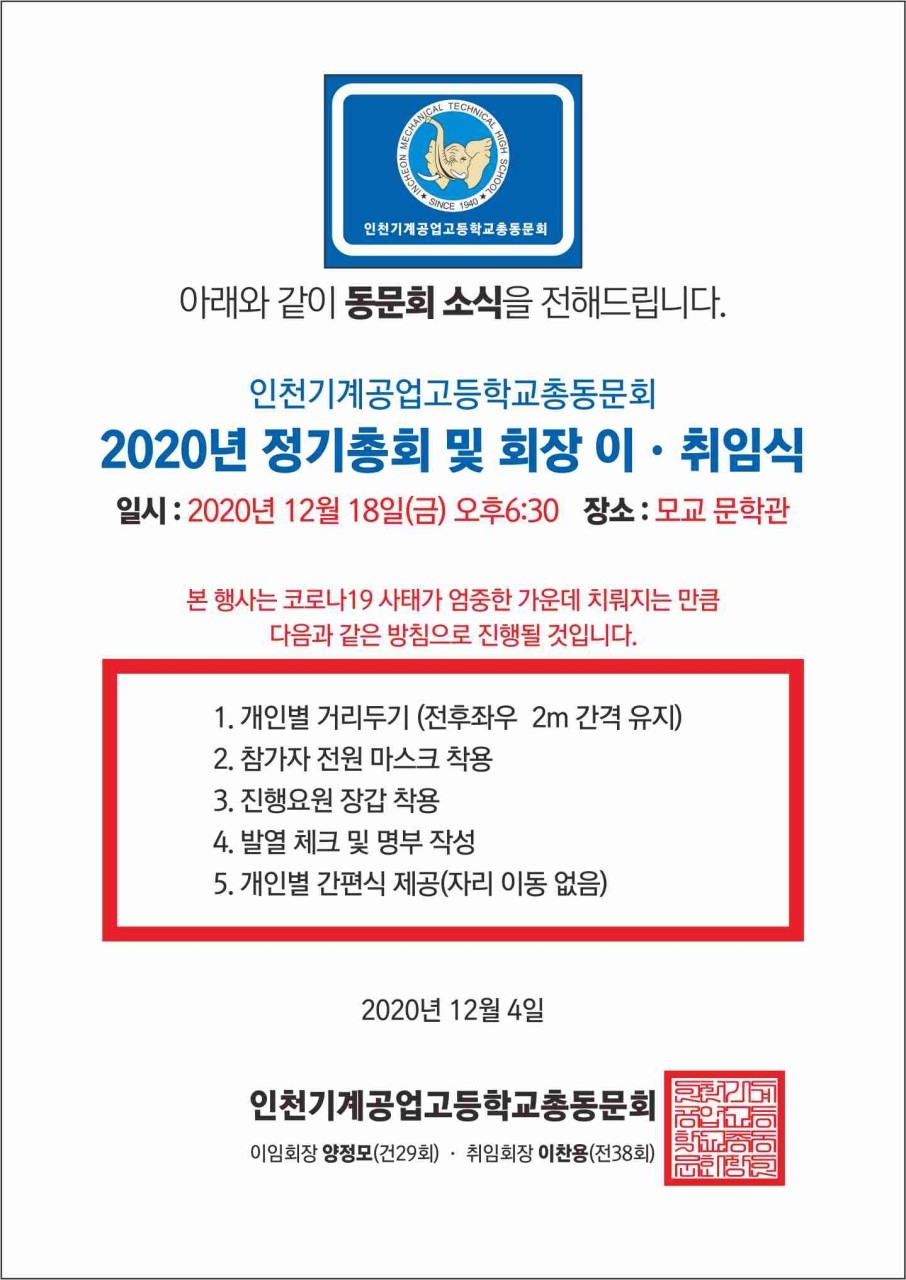 (재)인천기계공고동문장학회 임원-전체 사진-25477295718.jpg