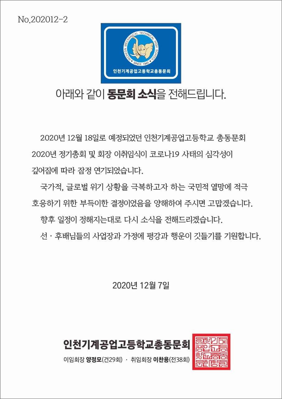 (재)인천기계공고동문장학회 임원-전체 사진-25548349258.jpg