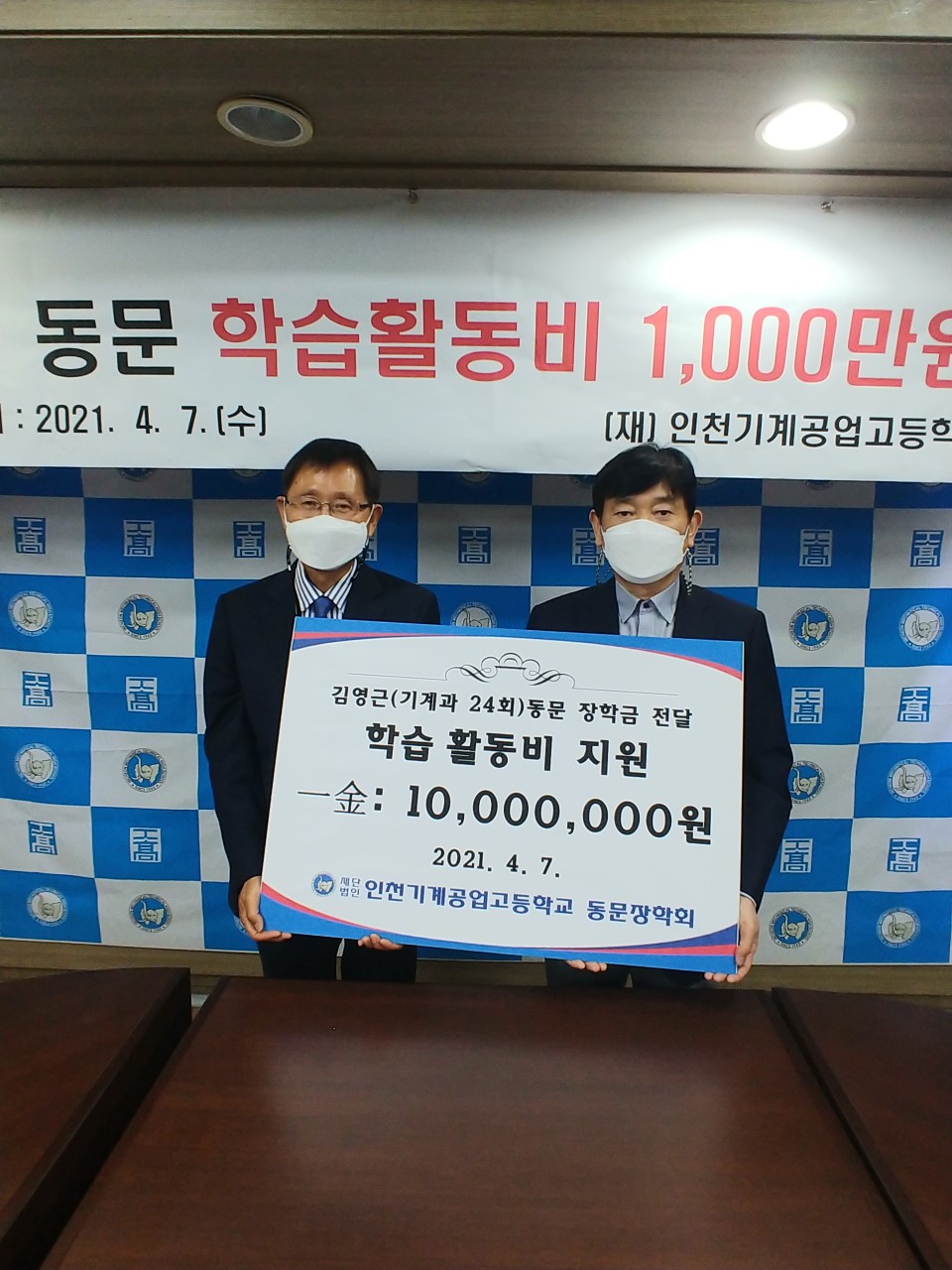 (재)인천기계공고동문장학회 임원-전체 사진-30008664523.jpg