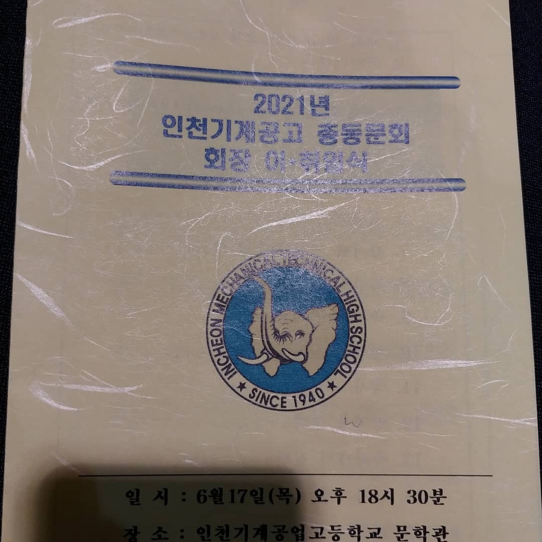 (재)인천기계공고동문장학회 임원-전체 사진-31793793222.jpg