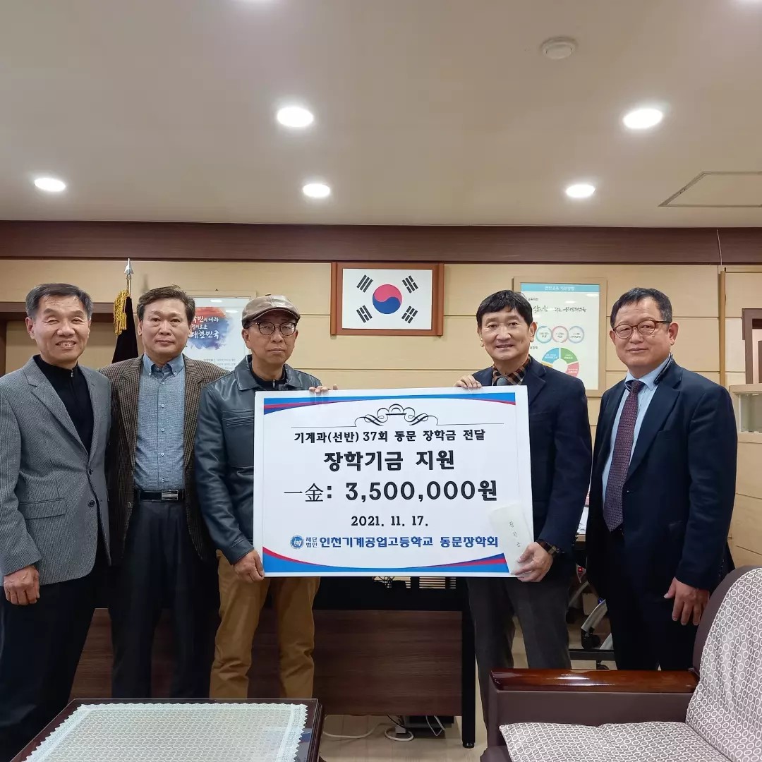 (재)인천기계공고동문장학회 임원-전체 사진-37219198188.jpg