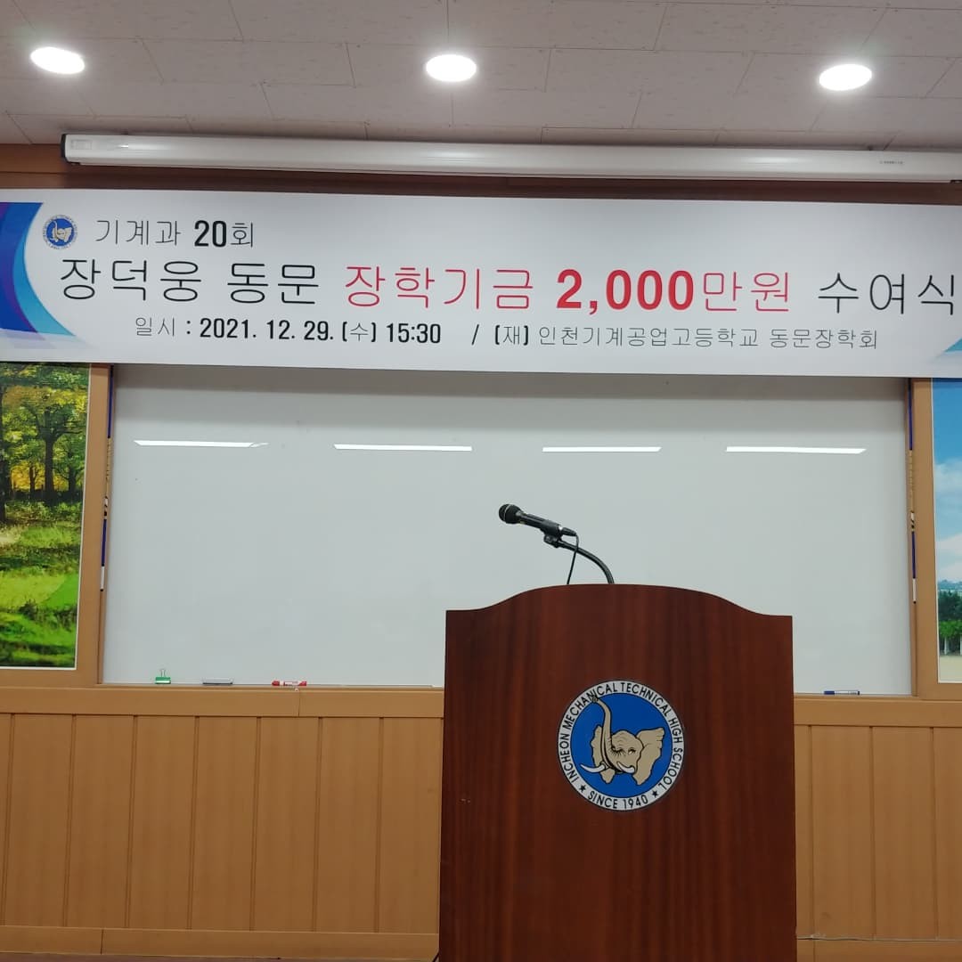 (재)인천기계공고동문장학회 임원-전체 사진-37926850083.jpg