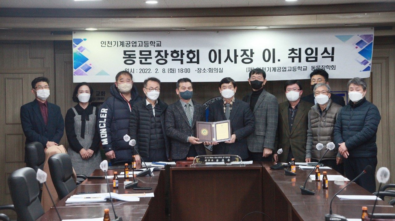 (재)인천기계공고동문장학회 임원-전체 사진-38727271955.jpg