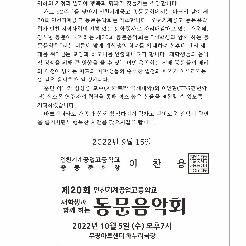 (재)인천기계공고동문장학회 임원-전체 사진-44678365872.jpg