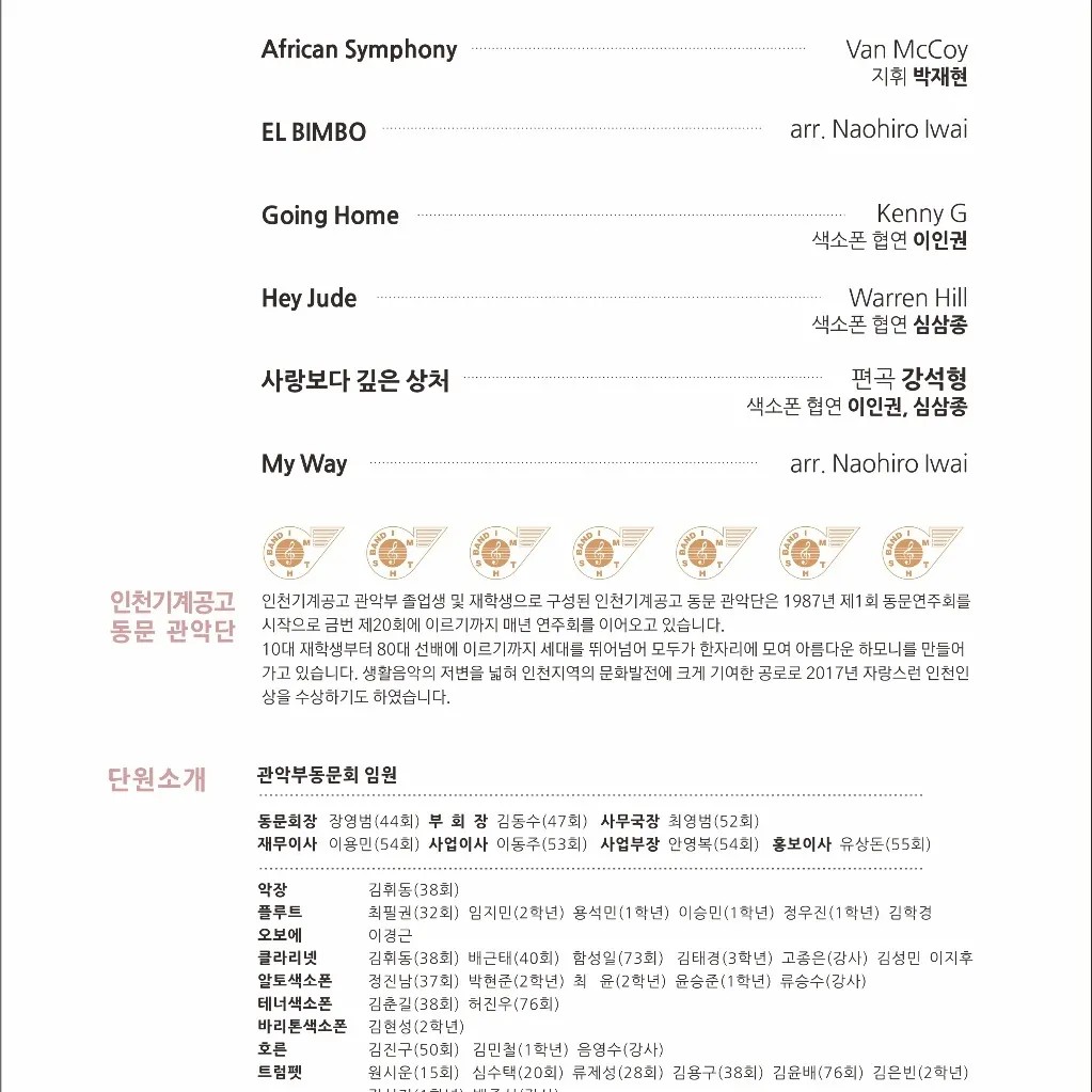 (재)인천기계공고동문장학회 임원-전체 사진-44678365874.jpg