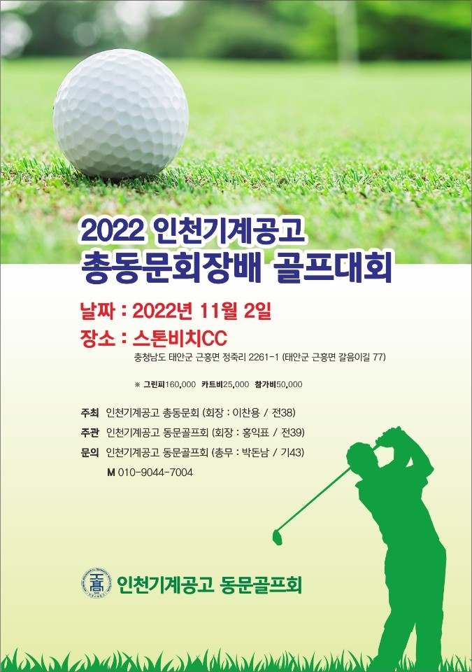 (재)인천기계공고동문장학회 임원-전체 사진-45153678753.jpg