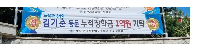 (재)인천기계공고동문장학회 임원-전체 사진-45763610086.jpg