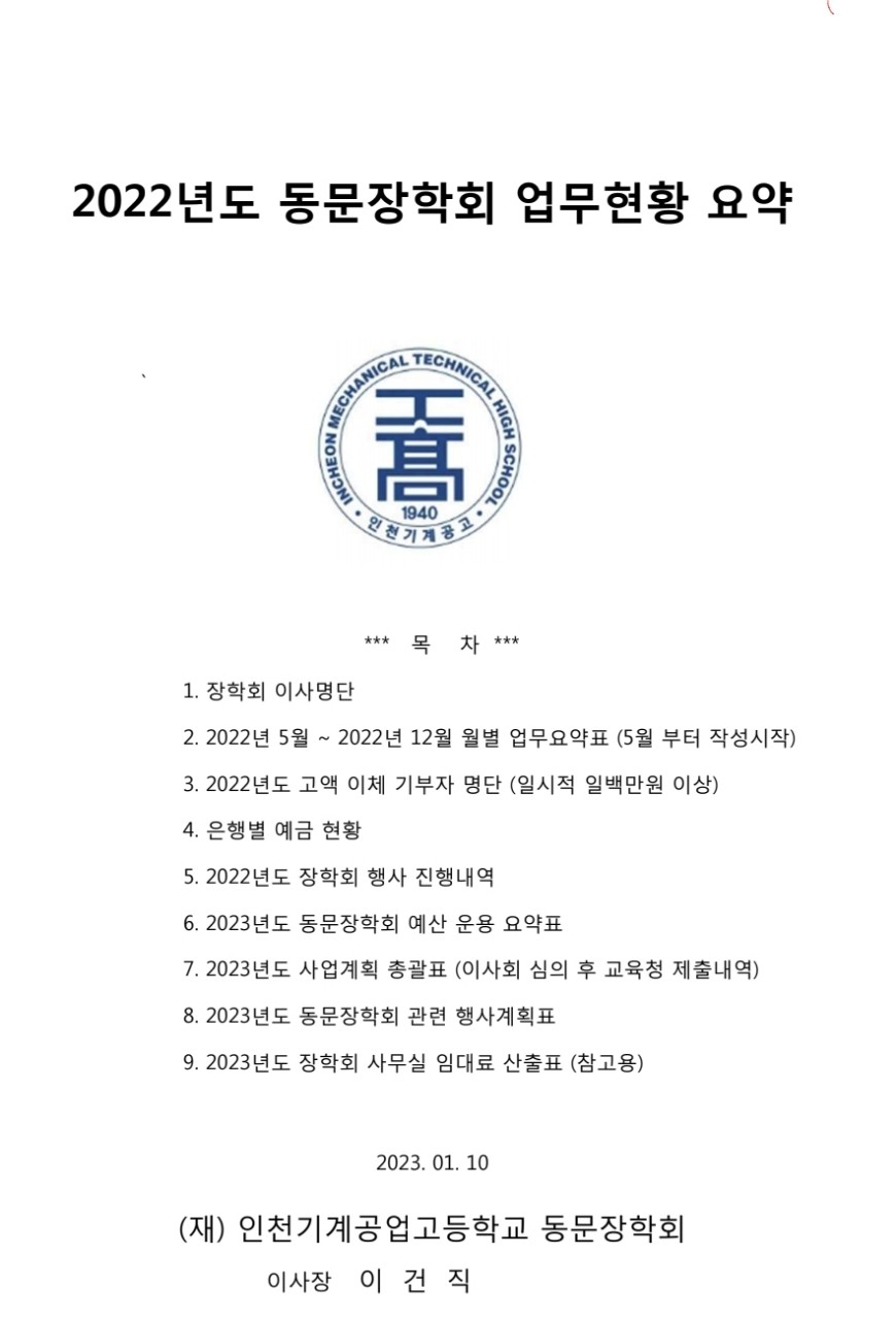 (재)인천기계공고동문장학회 임원-전체 사진-48111935027.jpg