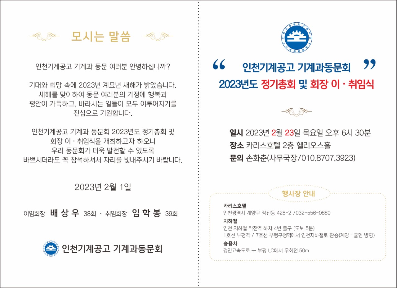 (재)인천기계공고동문장학회 임원-전체 사진-49031721788.jpg