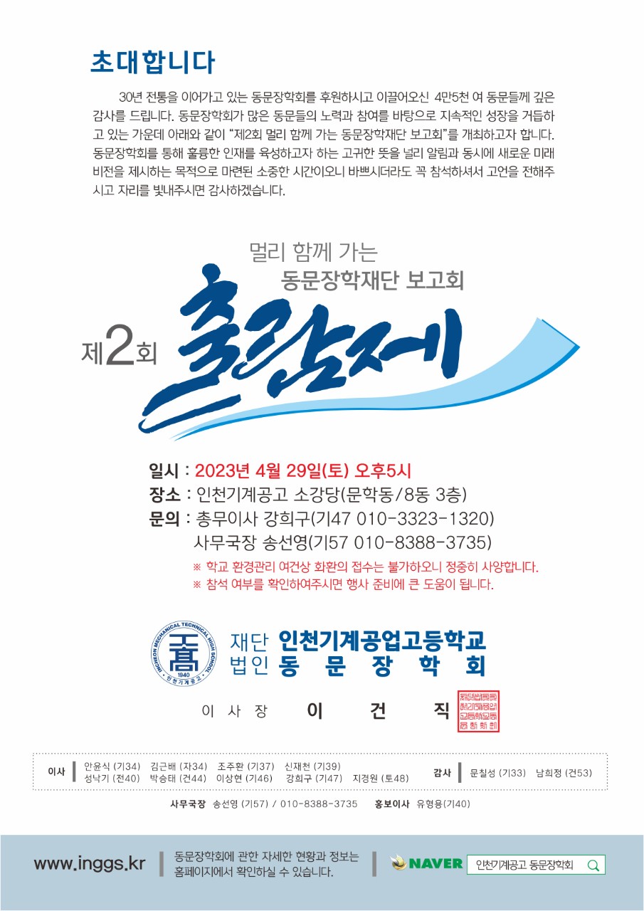(재)인천기계공고동문장학회 임원-전체 사진-49558186975.jpg