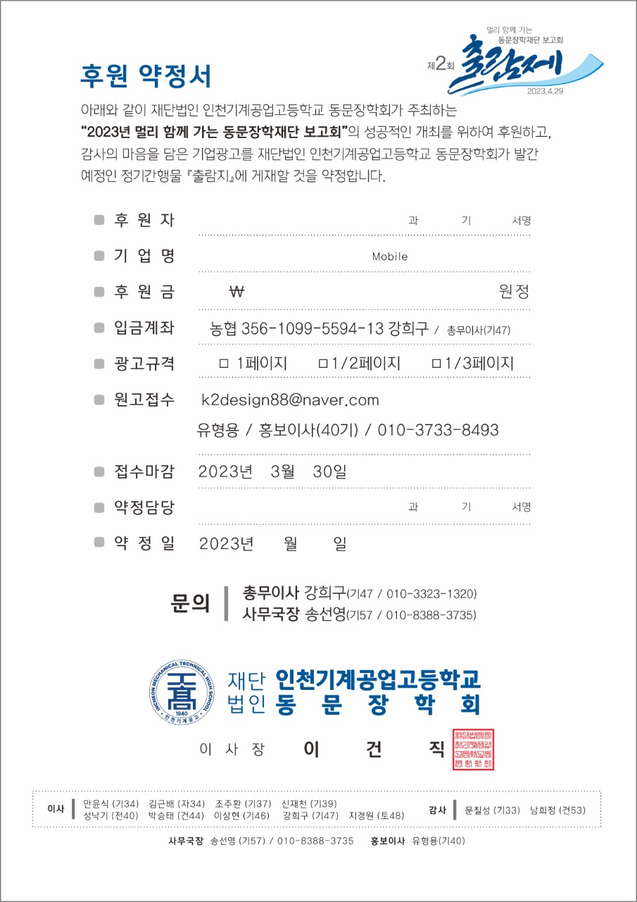 (재)인천기계공고동문장학회 임원-전체 사진-49558186976.jpg