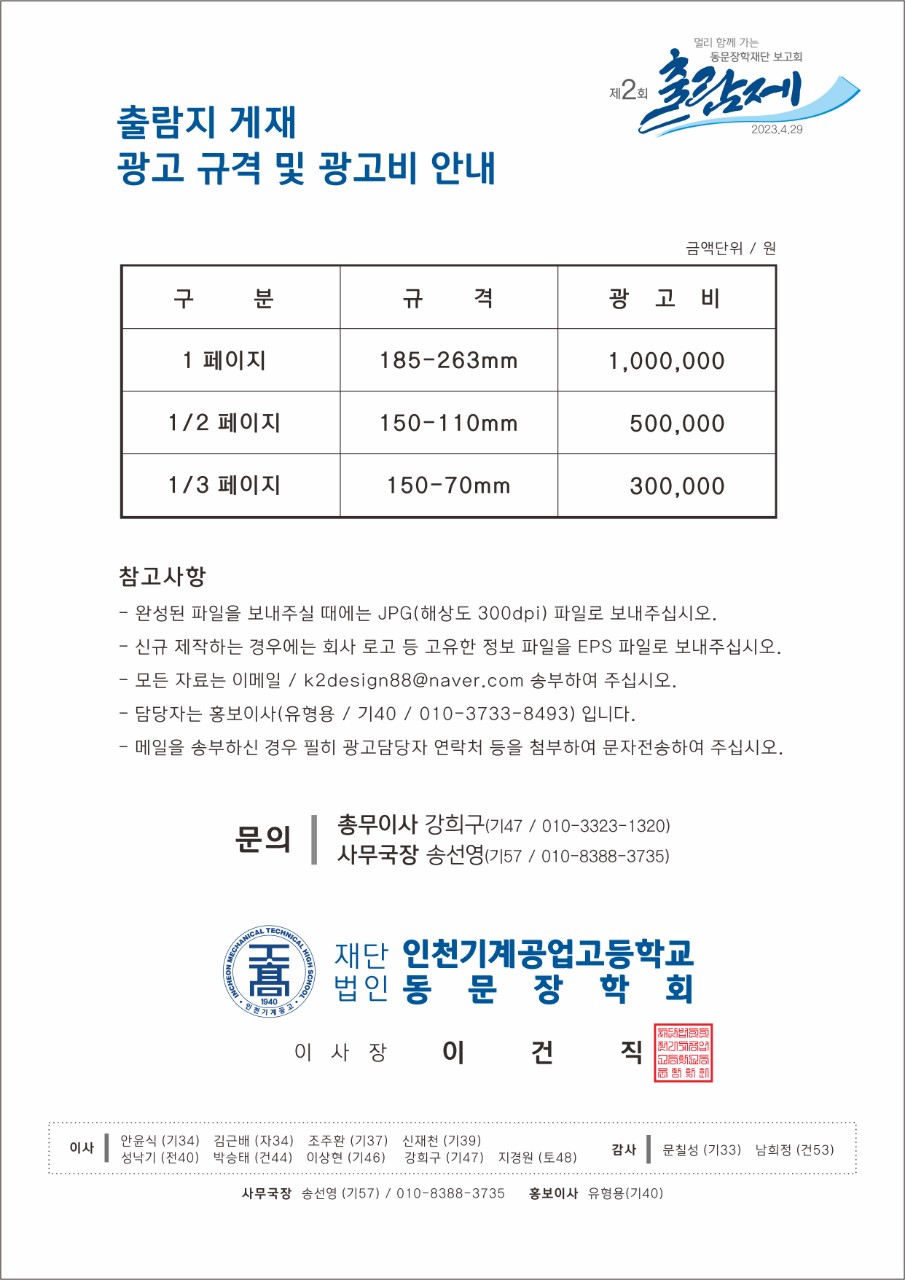 (재)인천기계공고동문장학회 임원-전체 사진-49558186977.jpg