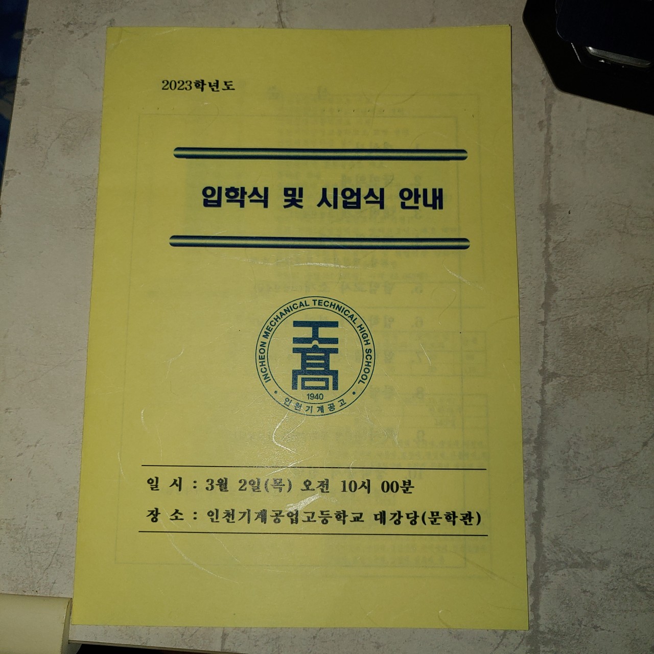 (재)인천기계공고동문장학회 임원-전체 사진-49602697584.jpg