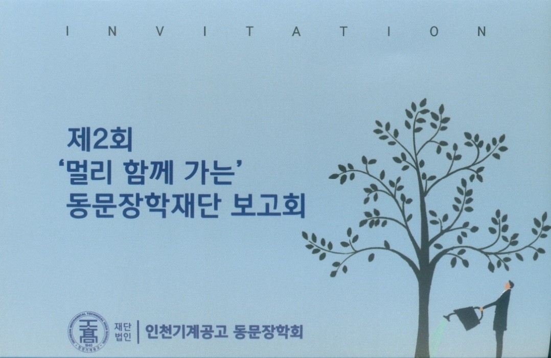 (재)인천기계공고동문장학회 임원-전체 사진-50215556745.jpg