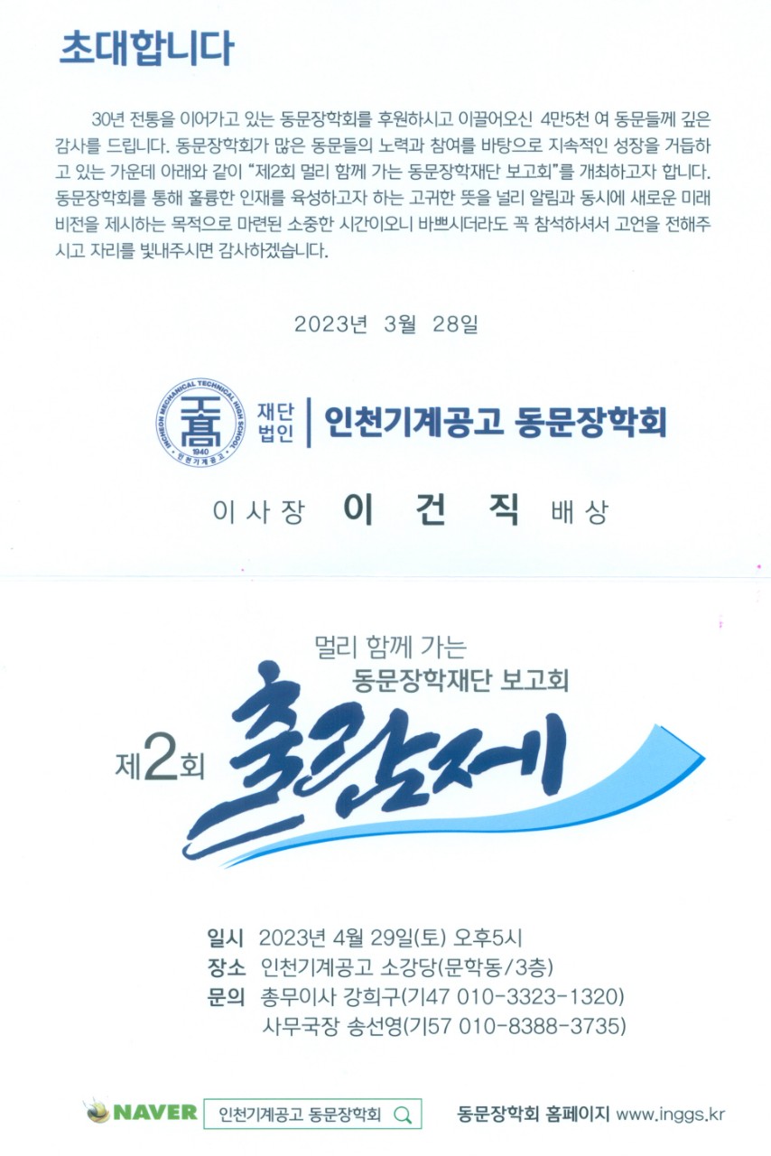 (재)인천기계공고동문장학회 임원-전체 사진-50215556746.jpg