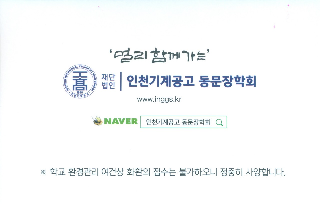 (재)인천기계공고동문장학회 임원-전체 사진-50215556747.jpg
