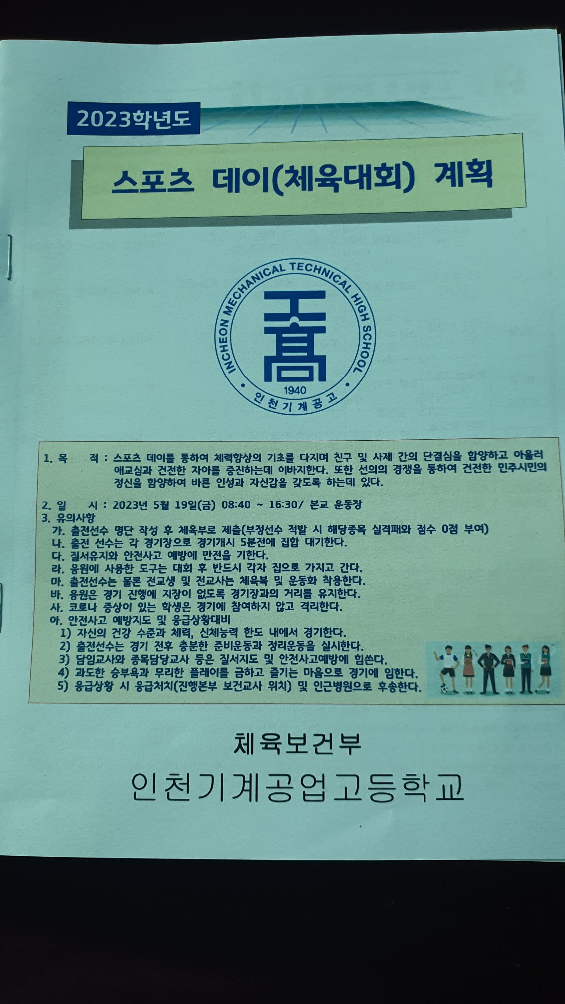 (재)인천기계공고동문장학회 임원-전체 사진-51292636124.jpg