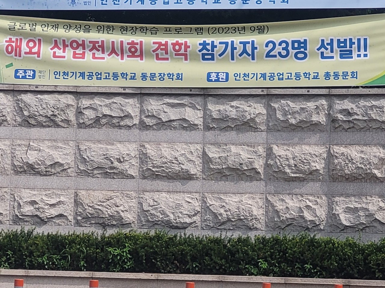 (재)인천기계공고동문장학회 임원-전체 사진-53003301033.jpg