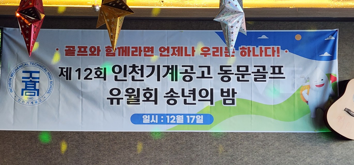 (재)인천기계공고동문장학회 임원-전체 사진-56284451444.jpg