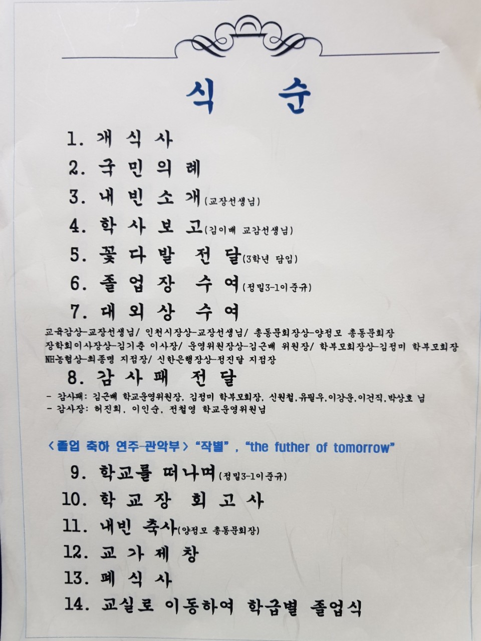 (재)인천기계공고동문장학회 임원-전체 사진-17293825223.jpg