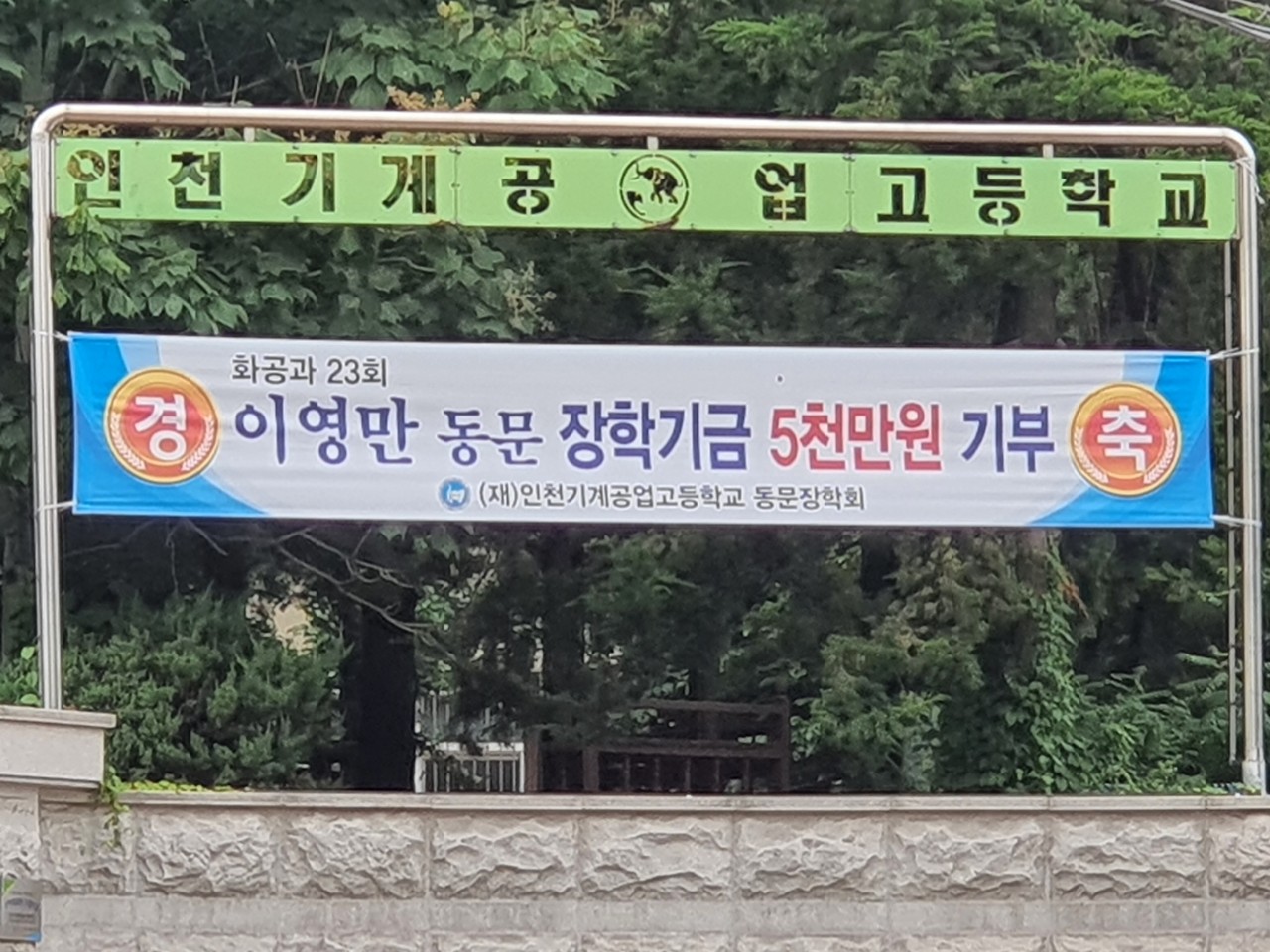 (재)인천기계공고동문장학회 임원-전체 사진-20809330412.jpg