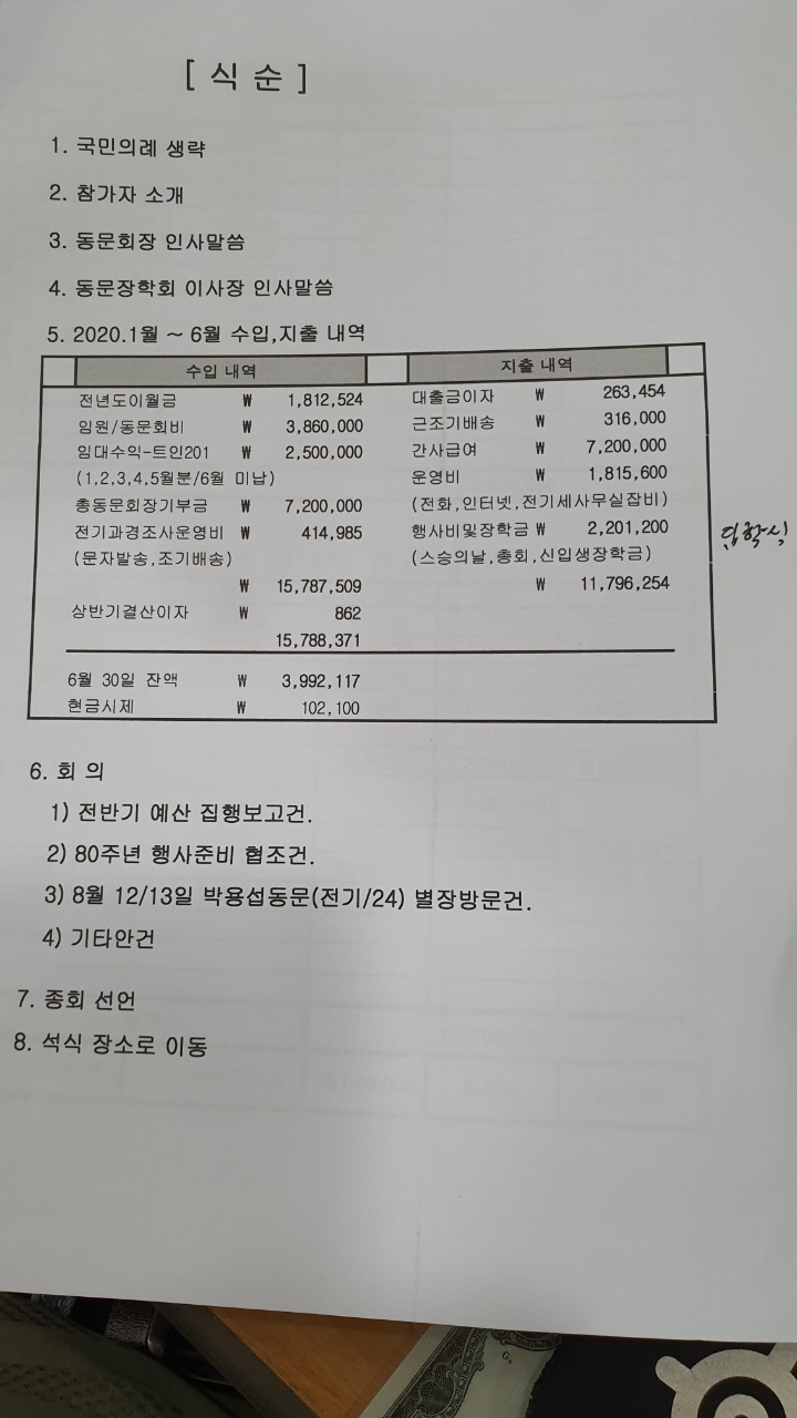 (재)인천기계공고동문장학회 임원-전체 사진-21358667892.jpg