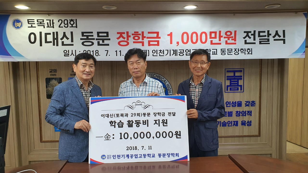 (재)인천기계공고동문장학회 임원-전체 사진-22681400218.jpg