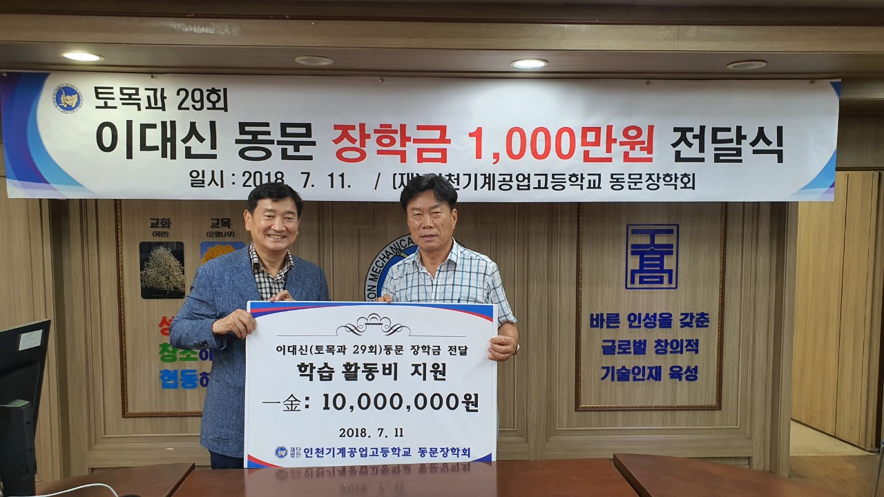 (재)인천기계공고동문장학회 임원-전체 사진-22681400217.jpg