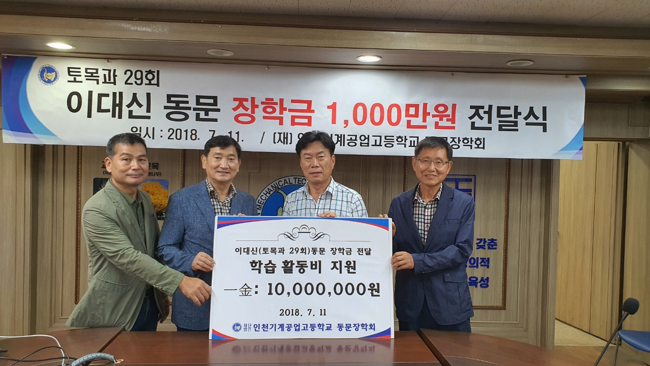 (재)인천기계공고동문장학회 임원-전체 사진-22681400219.jpg