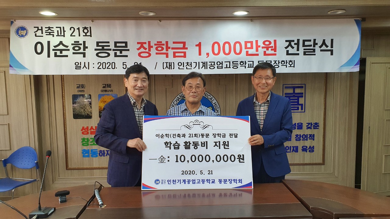 (재)인천기계공고동문장학회 임원-전체 사진-22728986051.jpg